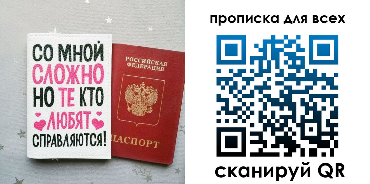 прописка паспорт в Мариинске