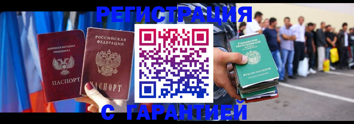 прописка иностранных граждан в Мариинске