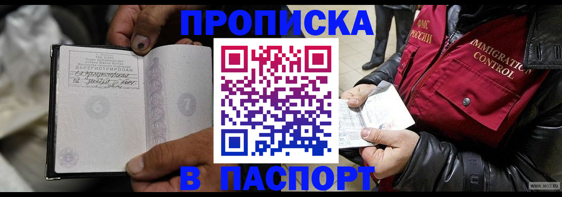 временная регистрация в Мариинске