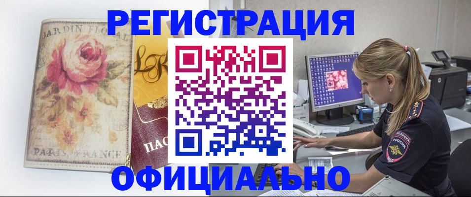 временная регистрация поиск в Мариинске