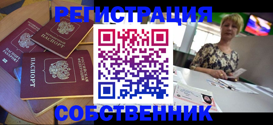 временная регистрация 2025 в Мариинске