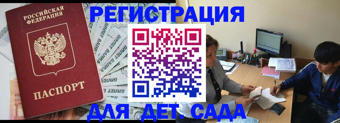 прописка 2025 в Мариинске