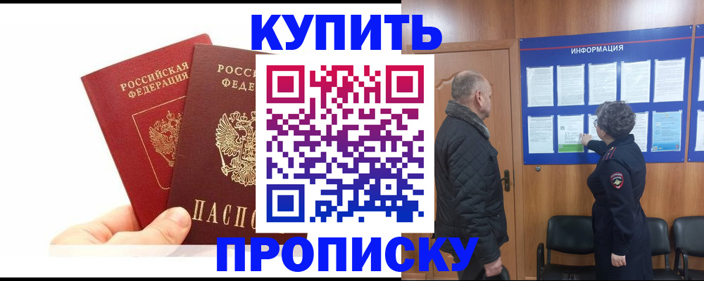 временная регистрация законно в Мариинске