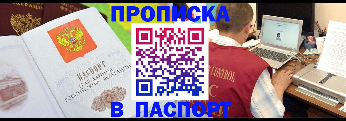 прописка для военкомата в Мариинске