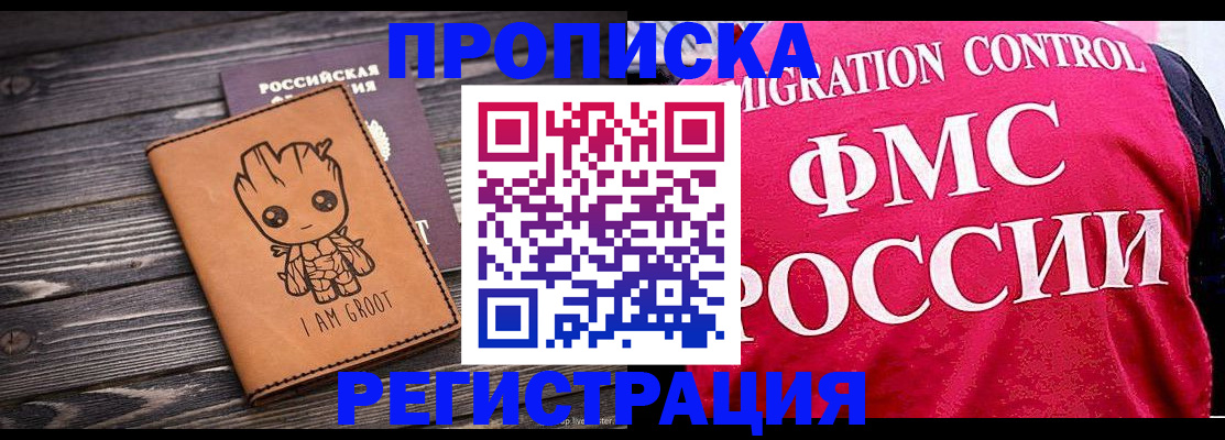 прописка 2025 в Мариинске