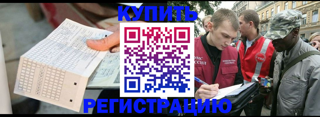 прописка для работы в Мариинске