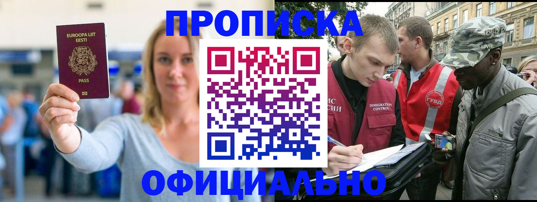 временная регистрация законно в Мариинске