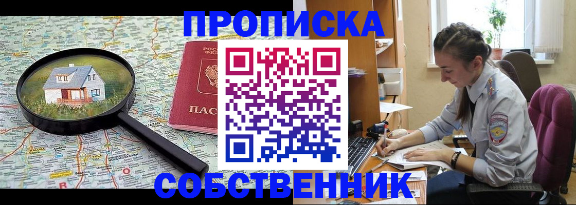прописка ребенка в Мариинске